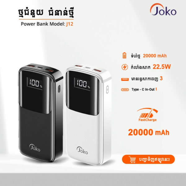 Power Bank JOKO J12 20000 mAh 22.5W - Image 2